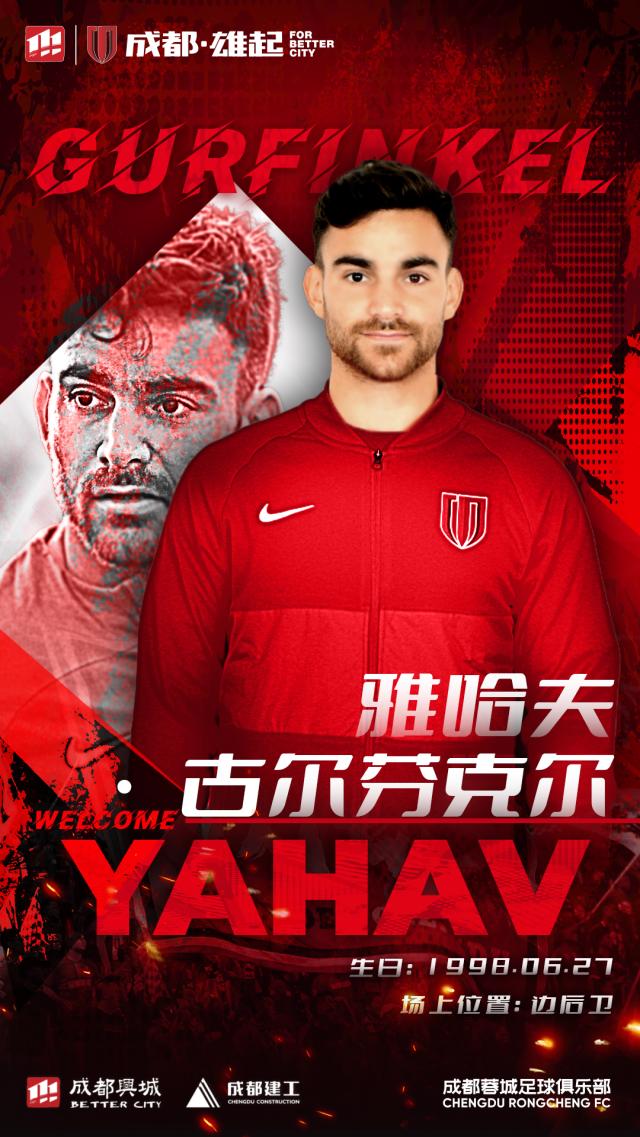 星空体育APP-官方：古尔芬克尔、韦世豪、严鼎皓加盟成都蓉城
